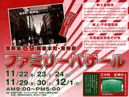 第69回ファミリーバザール　詳細のご案内