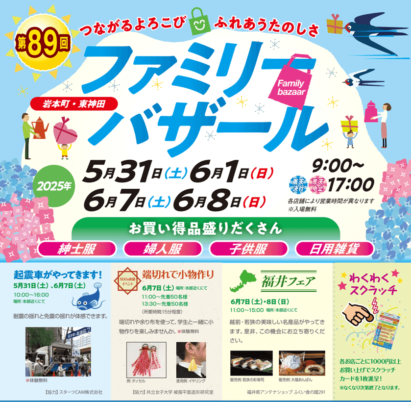 第89回ファミリーバザール　開催のお知らせ（つづく…）
