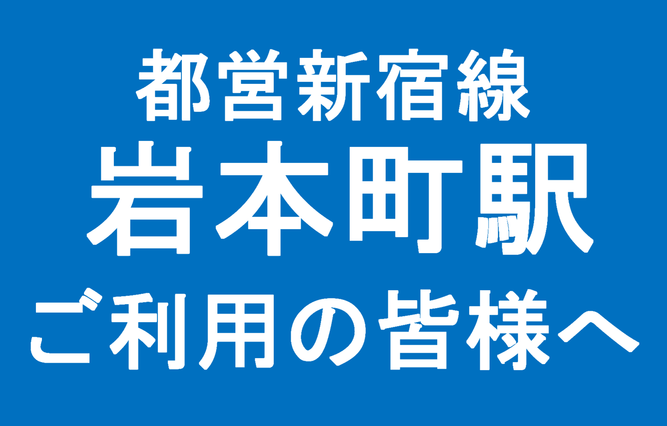 岩本町駅A4出口のエスカレーターが工事中のため…（つづく…）